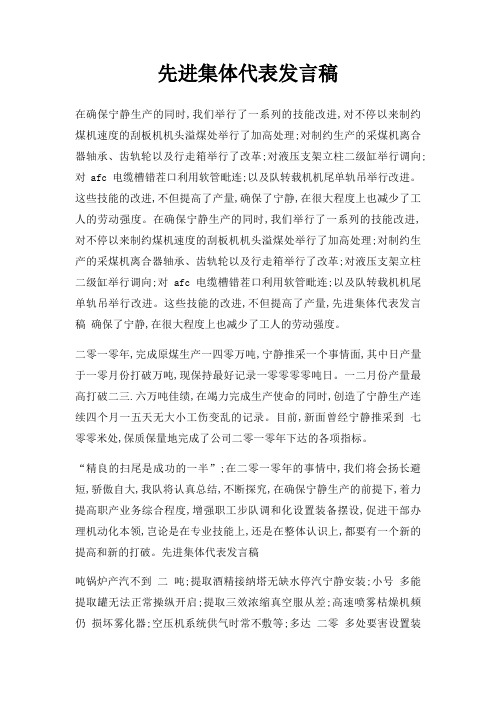 先进集体代表发言稿三篇