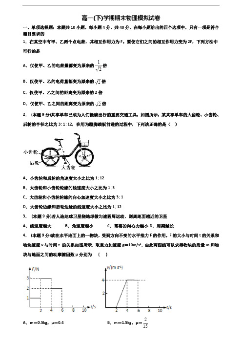 2023届鞍山市名校新高考高一物理下学期期末复习检测试题