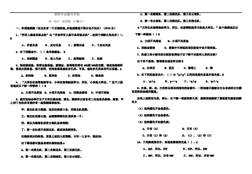 逻辑学试题及答案