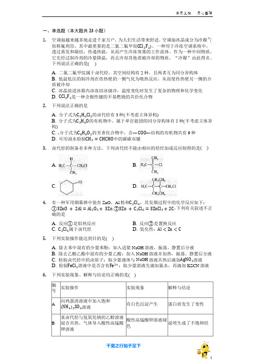 2020届高考化学二轮题型对题必练——卤代烃