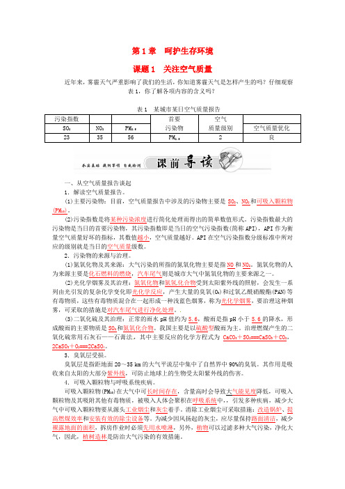 高中化学第一章课题1关注空气质量练习鲁科版选修1