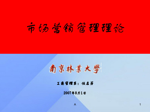 市场营销管理理论3市场细分与定位—常林班