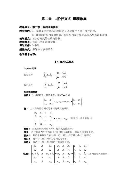 第二章 阶行列式课程教案