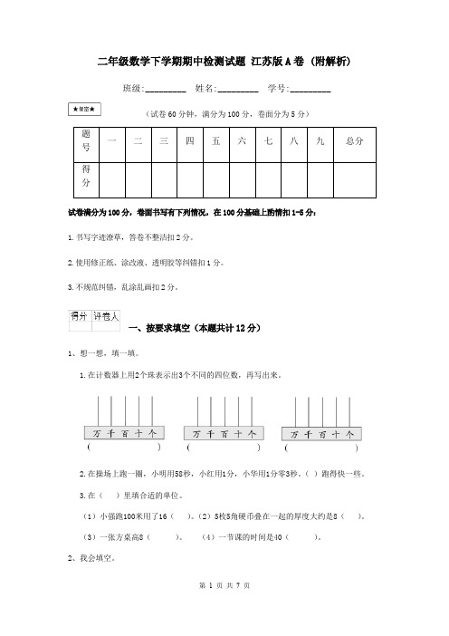 二年级数学下学期期中检测试题 江苏版A卷 (附解析)