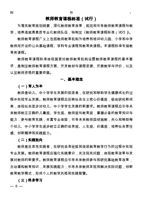 教育部教师教育课程标准