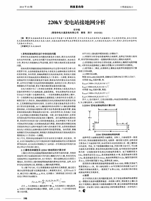 220kV变电站接地网分析