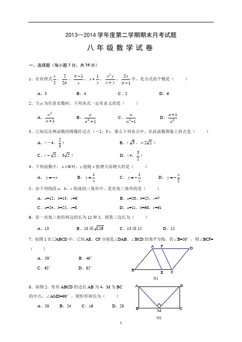 数学月考试题