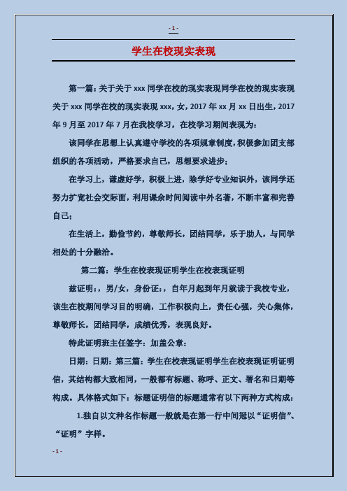 学生在校现实表现