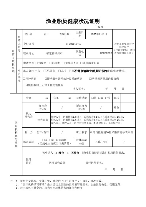 渔业船员健康状况证明