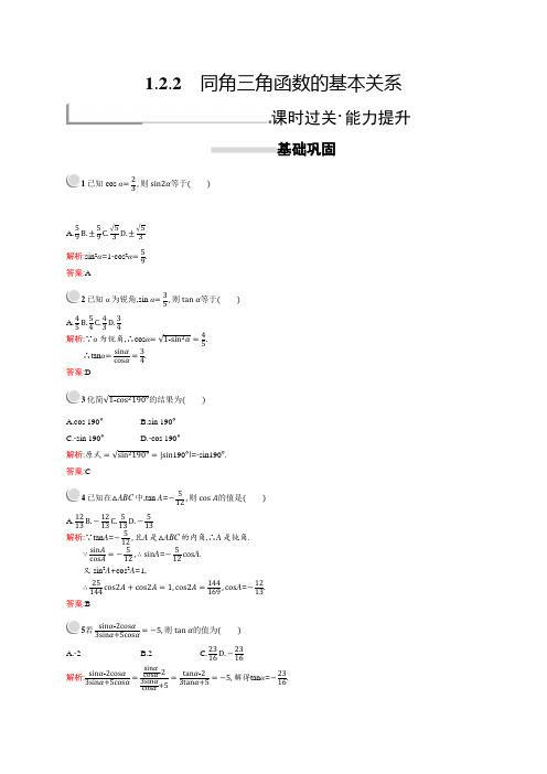 2018秋新版高中数学人教A版必修4习题：第一章三角函数 1.2.2 Word版含解析