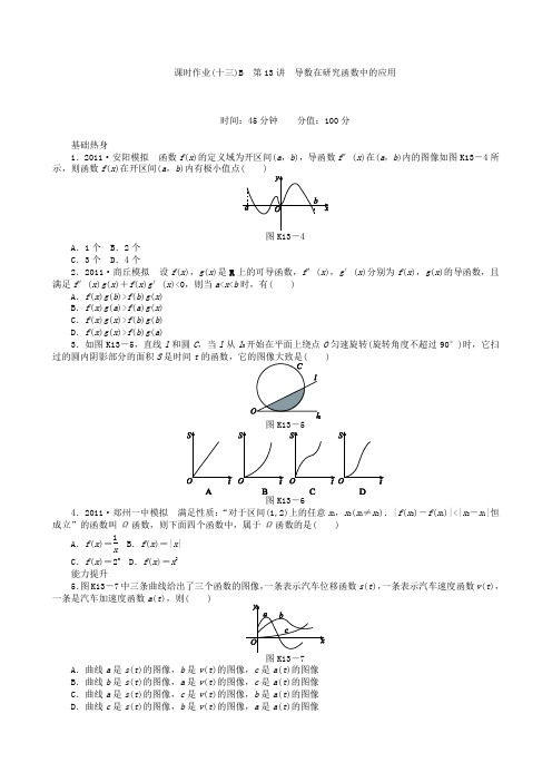 高三数学第一轮复习课时作业(13)导数在研究函数中的应用B