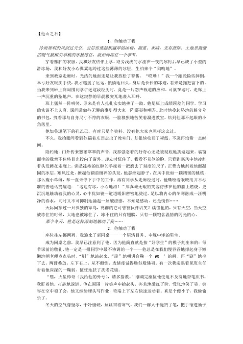 中考语文复习资料 作文评讲 他山之石素材