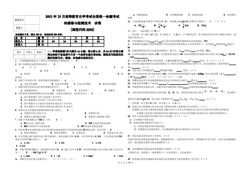 全国自学考试历年试题及答案