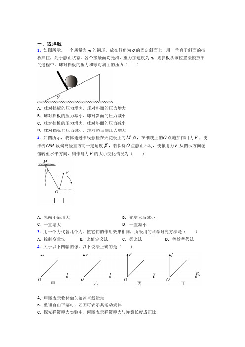 泉州市高中物理必修一第三章《相互作用——力》测试题(有答案解析)