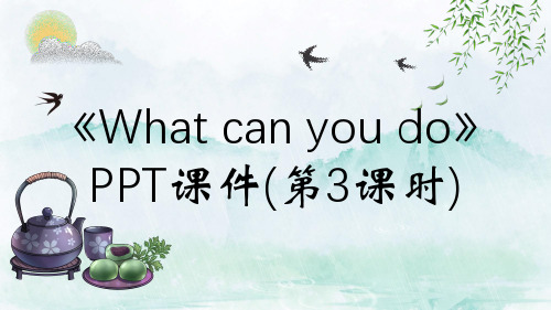 《What can you do》PPT课件(第3课时)