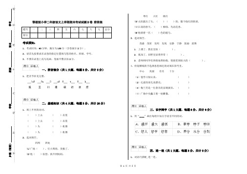 鄂教版小学二年级语文上学期期末考试试题B卷 附答案