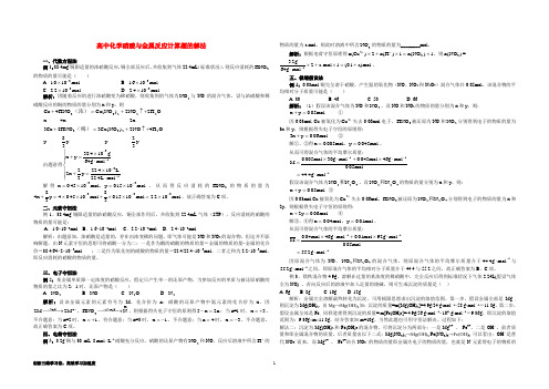 硝酸与金属反应计算题(师)