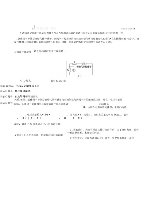 2020版高考大一轮复习：第11章6实验12传感器的简单使用