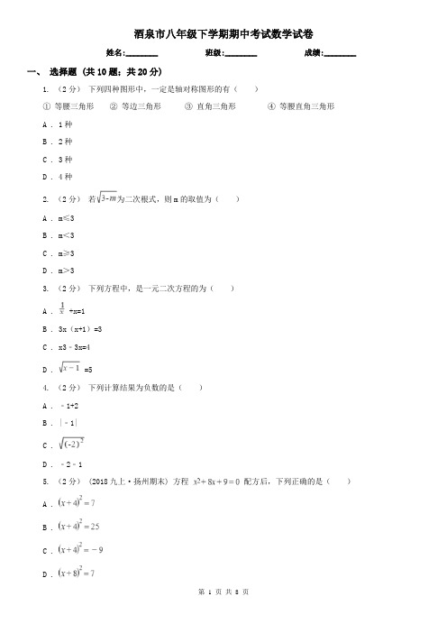 酒泉市八年级下学期期中考试数学试卷