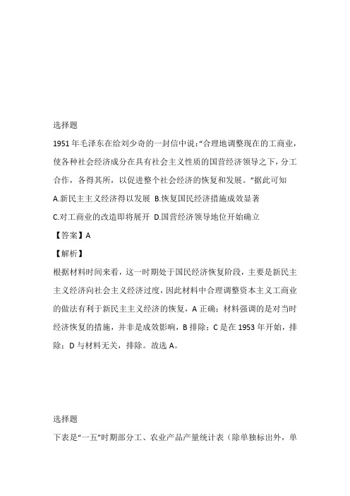 四川省眉山市仁寿第一中学校南校区2023届高三上册第一次调研文综历史题带参考答案