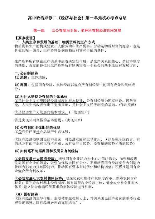 高中政治必修二《经济与社会》第一单元核心考点总结