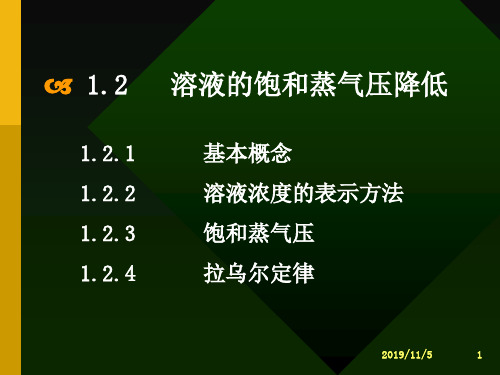 第一章气体和稀溶液.ppt