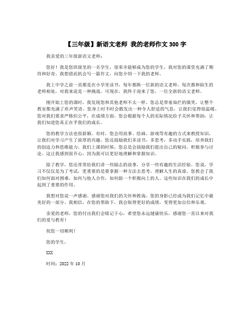 【三年级】新语文老师 我的老师作文300字