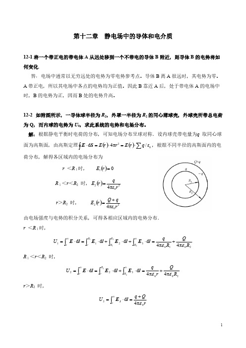 [VIP专享]大学物理第12章课后习题