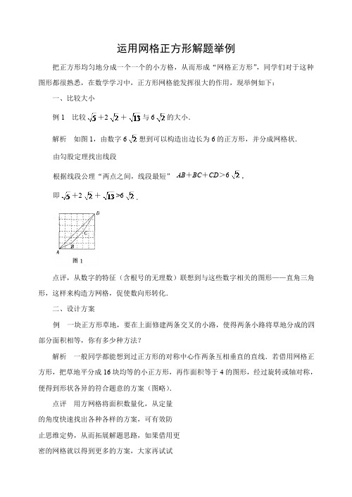 中考数学复习指导：运用网格正方形解题举例