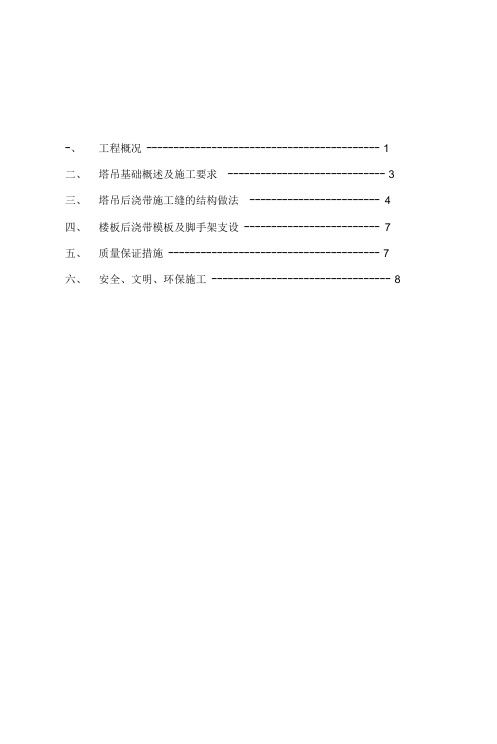 人防区塔吊穿顶板施工方案[2]