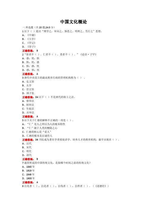 西大成人教育中国文化概论期末考试复习题及参考答案