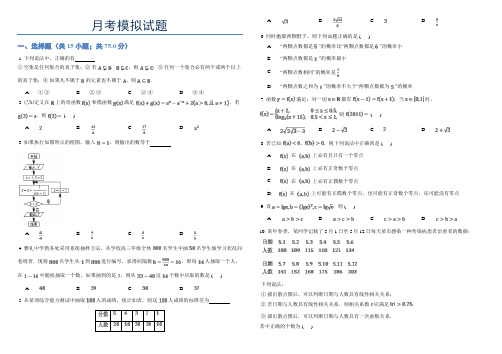 月考模拟试题(必修1,必修3)