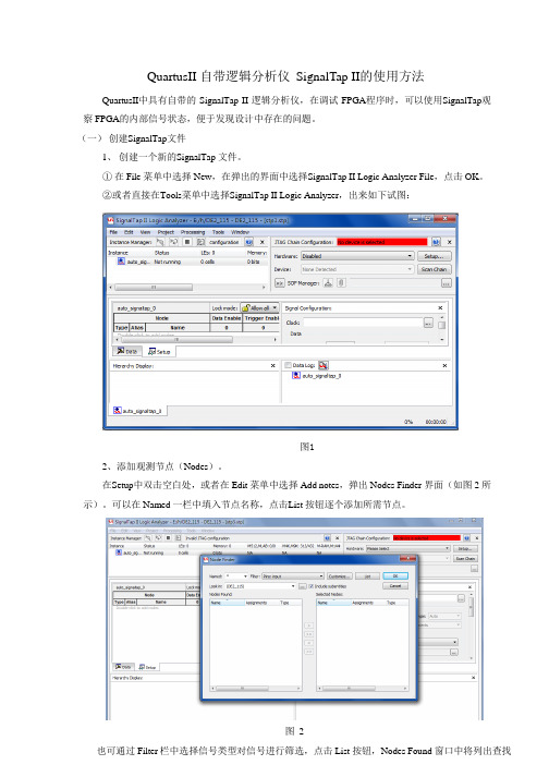 SignalTap II的简易使用方法