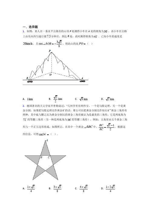 (常考题)北师大版高中数学必修五第二章《解三角形》测试题(答案解析)(2)