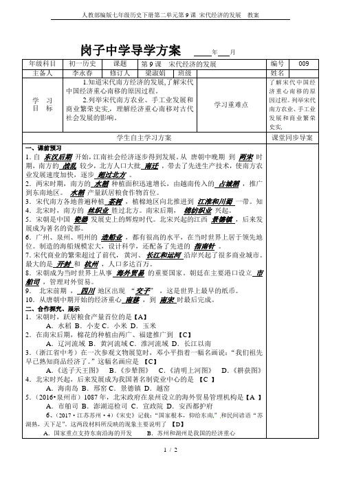 人教部编版七年级历史下册第二单元第9课 宋代经济的发展  教案