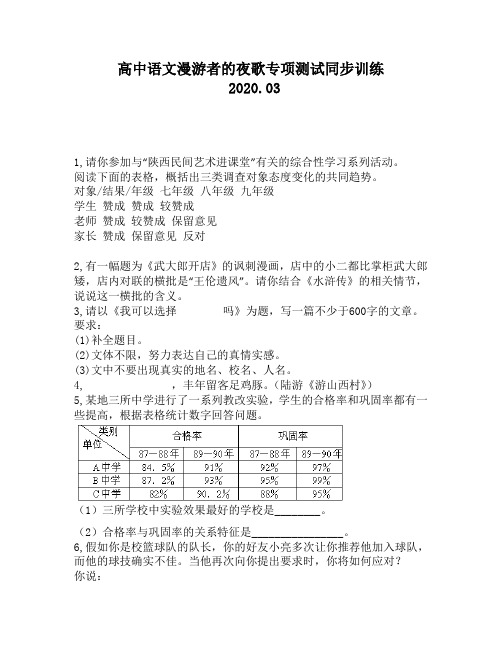 高中语文漫游者的夜歌专项测试同步训练1705