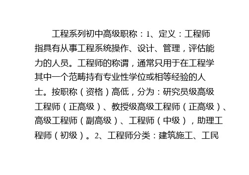 工程类中高级职称评审