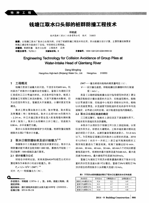 钱塘江取水口头部的桩群防撞工程技术