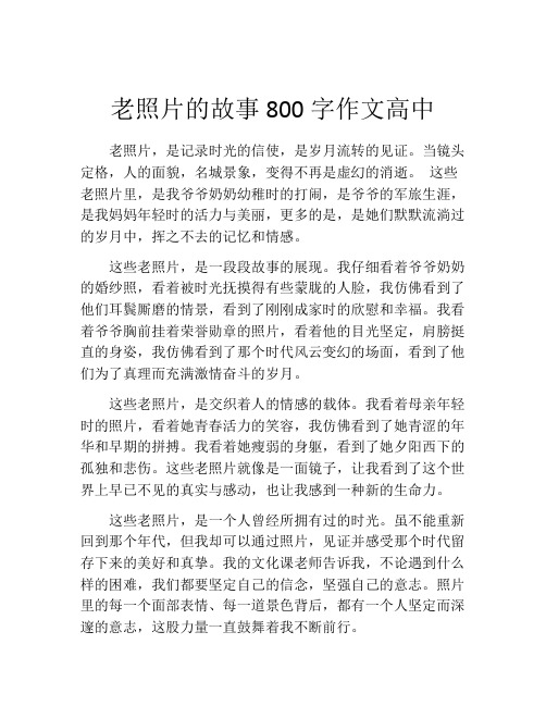 老照片的故事800字作文高中