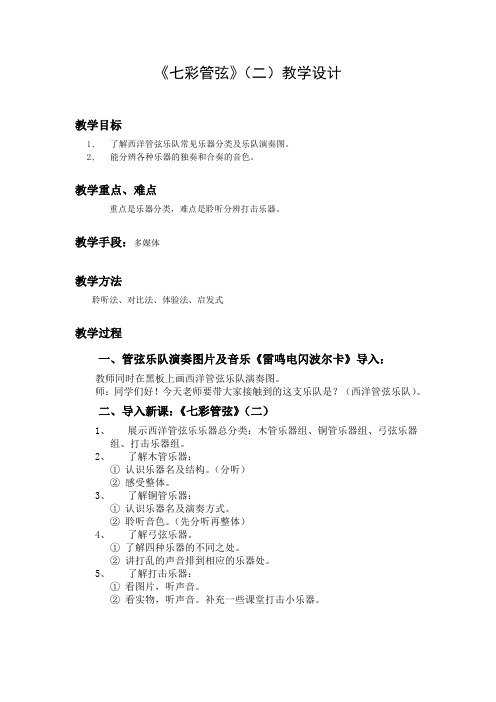 七彩管弦(二)