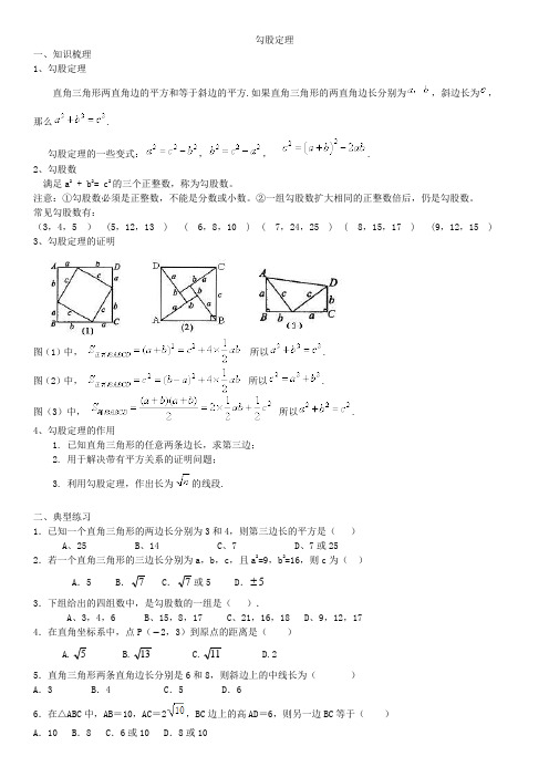 勾股定理