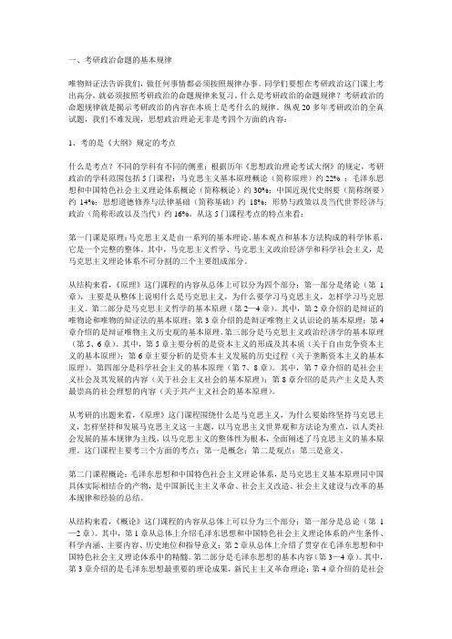 考研政治命题的基本规律