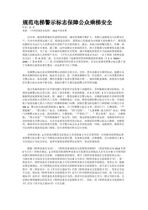 规范电梯警示标志保障公众乘梯安全