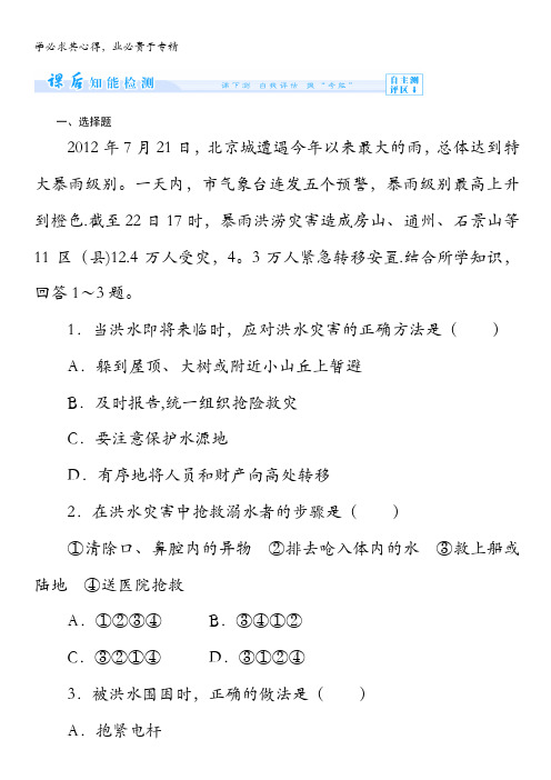 高中地理(湘教5)学案课时作业15