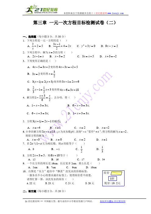 新人教版七年级上册 第三章 一元一次方程目标检测(五套试卷和参考答案)-2