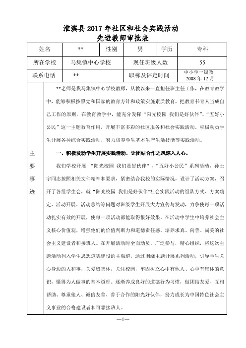 先进教师审批表3