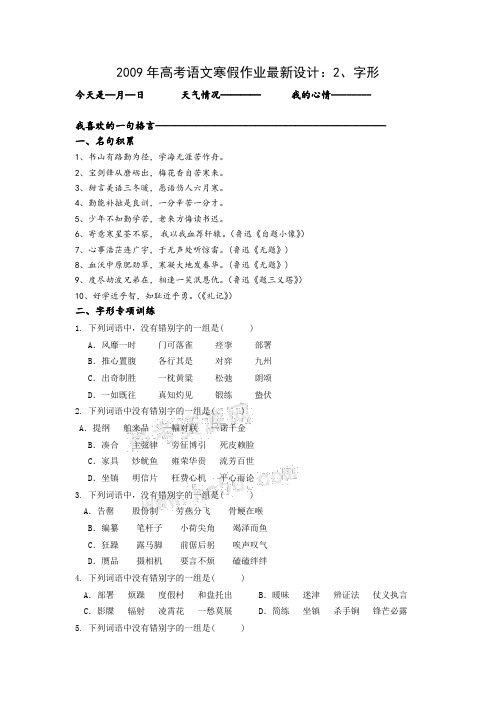 高考语文寒假作业最新设计2、字形