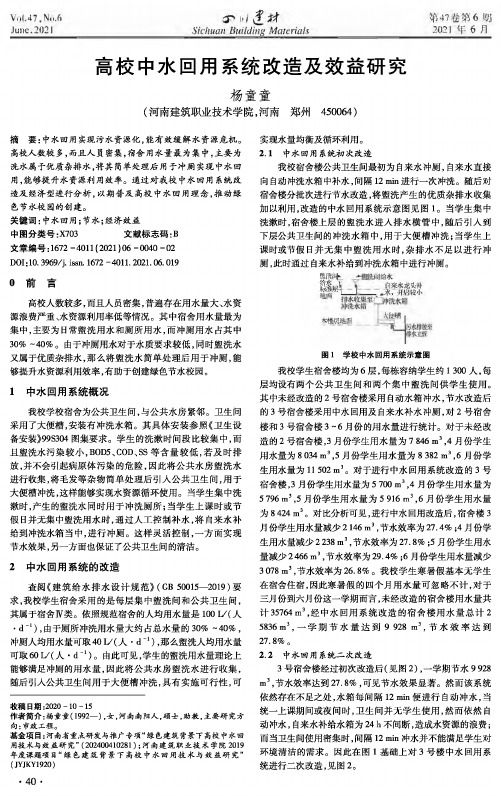 高校中水回用系统改造及效益研究