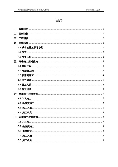 季节性施工方案(正文)