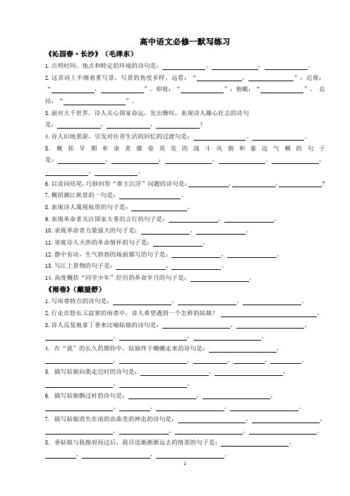 (完整word版)高中语文必修一理解性默写题及答案